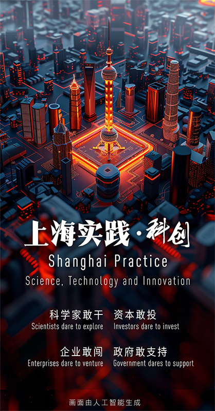《上海实践·科创》系列封面图（竖）.jpg