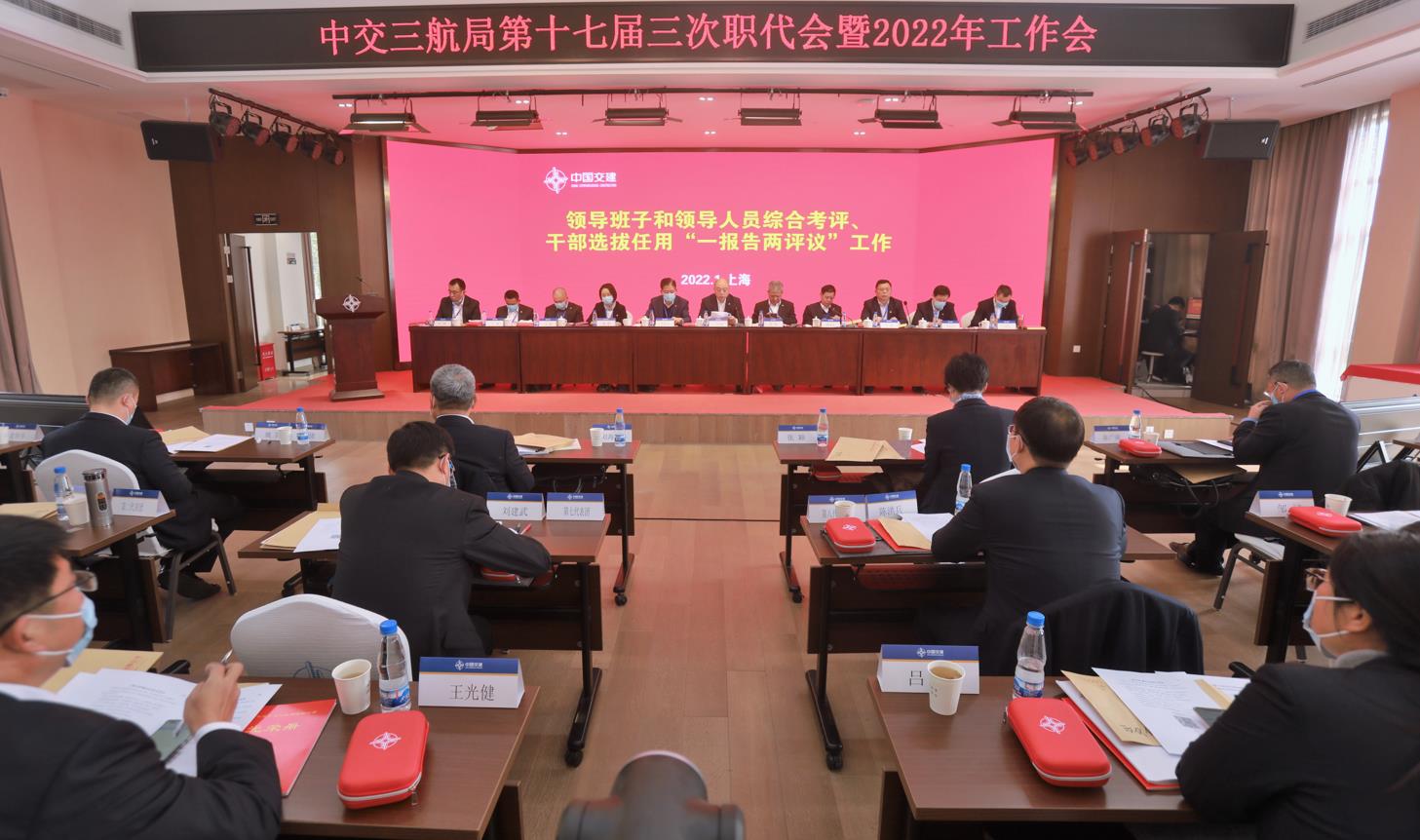 劳动报-以"六比六创"为主题开展立功竞赛,三航局召开第十七届三次职代